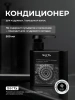 Кондиционер для кудрявых / вьющихся волос (500 мл)